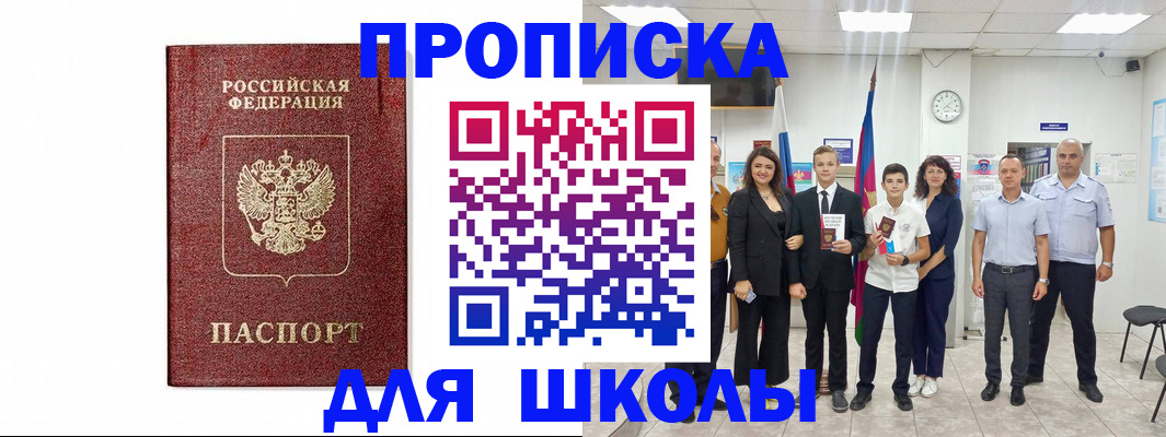 прописка для кредита в Белгороде