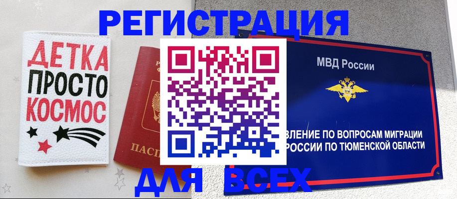 прописка в квартире в Белгороде