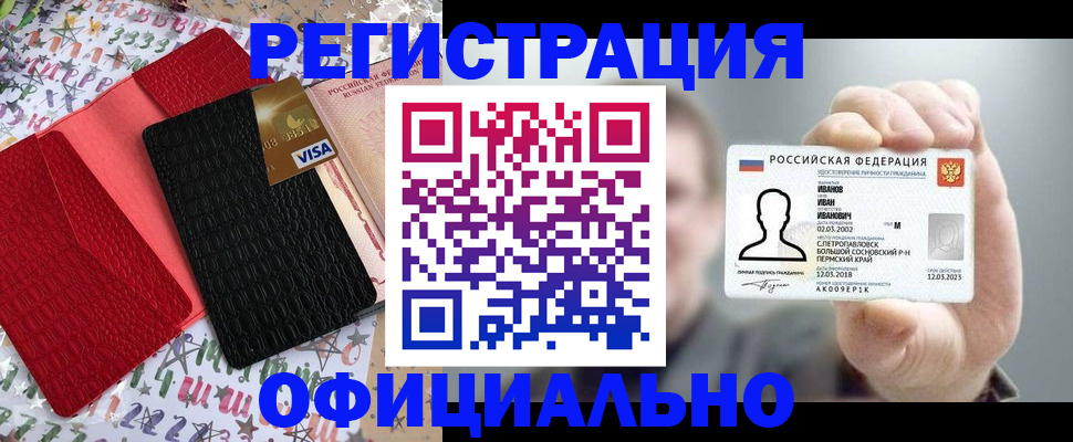 прописка гарантия в Белгороде