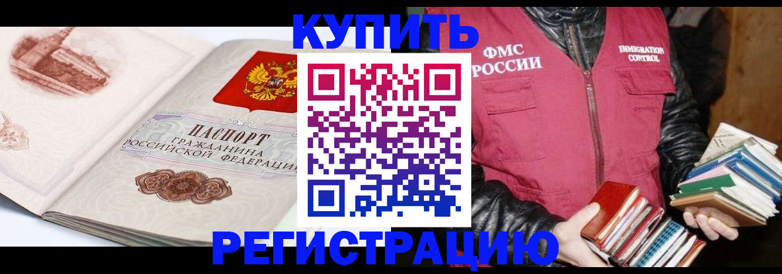 прописка в Белгороде