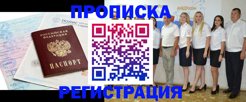 временная регистрация для школы в Белгороде