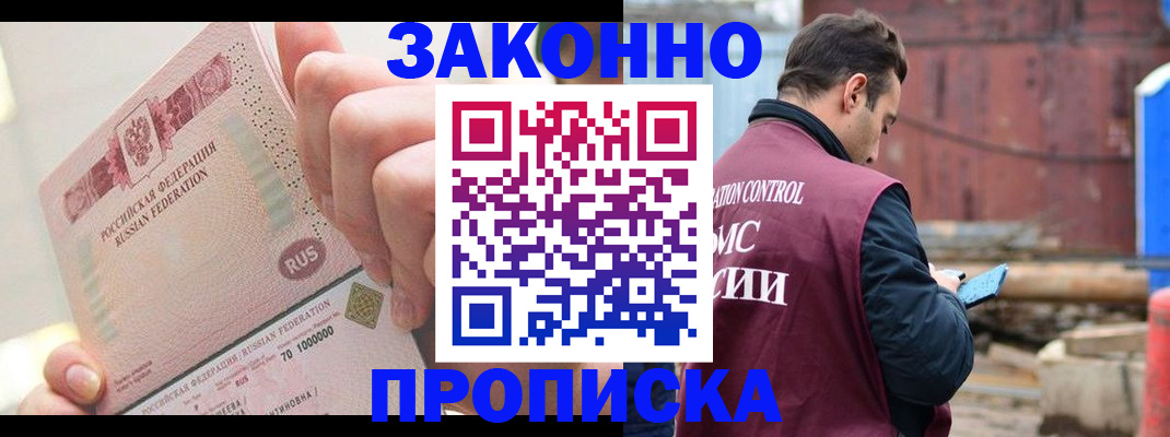 временная регистрация для всех в Белгороде