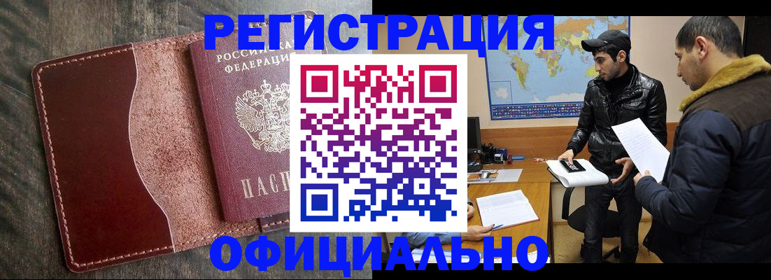 прописка 2025 в Белгороде