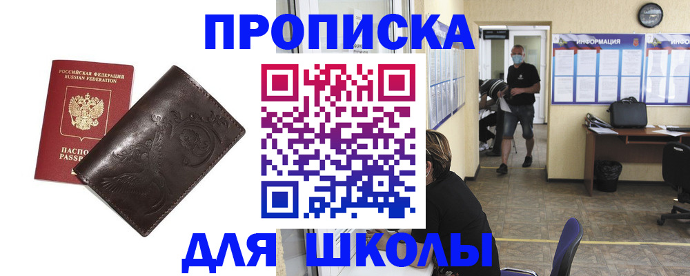 прописка в квартире в Белгороде