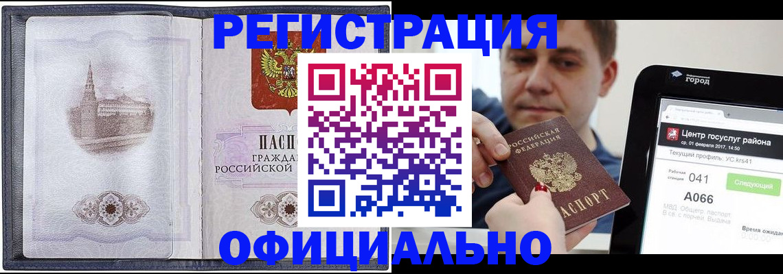 регистрация в Белгороде